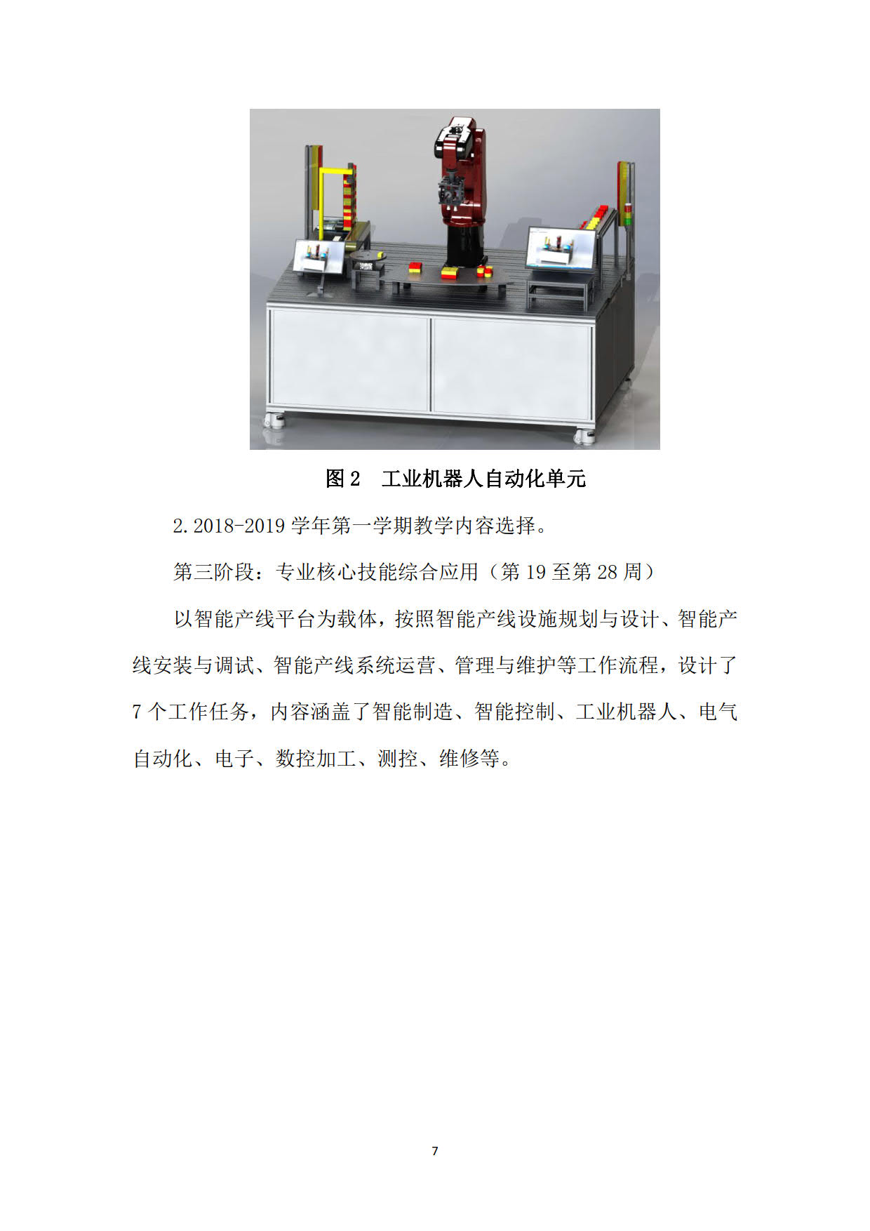 机械制造与自动化专业项目式教学改革方案_08.jpg