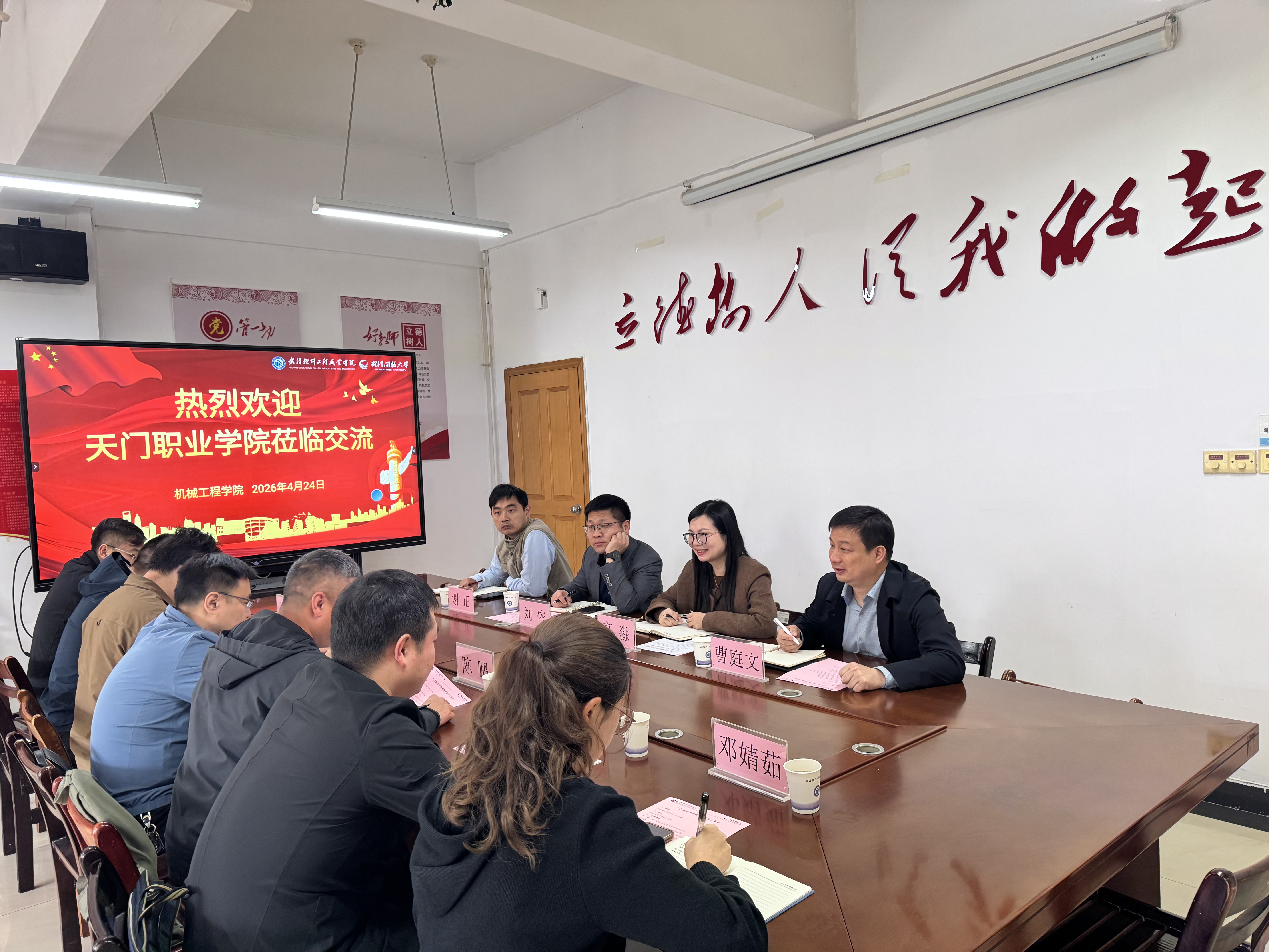互学互鉴促提升 携手共进谋发展——天门职业学院来我院开展交流学习活动-武汉软件工程职业学院-机械工程学院