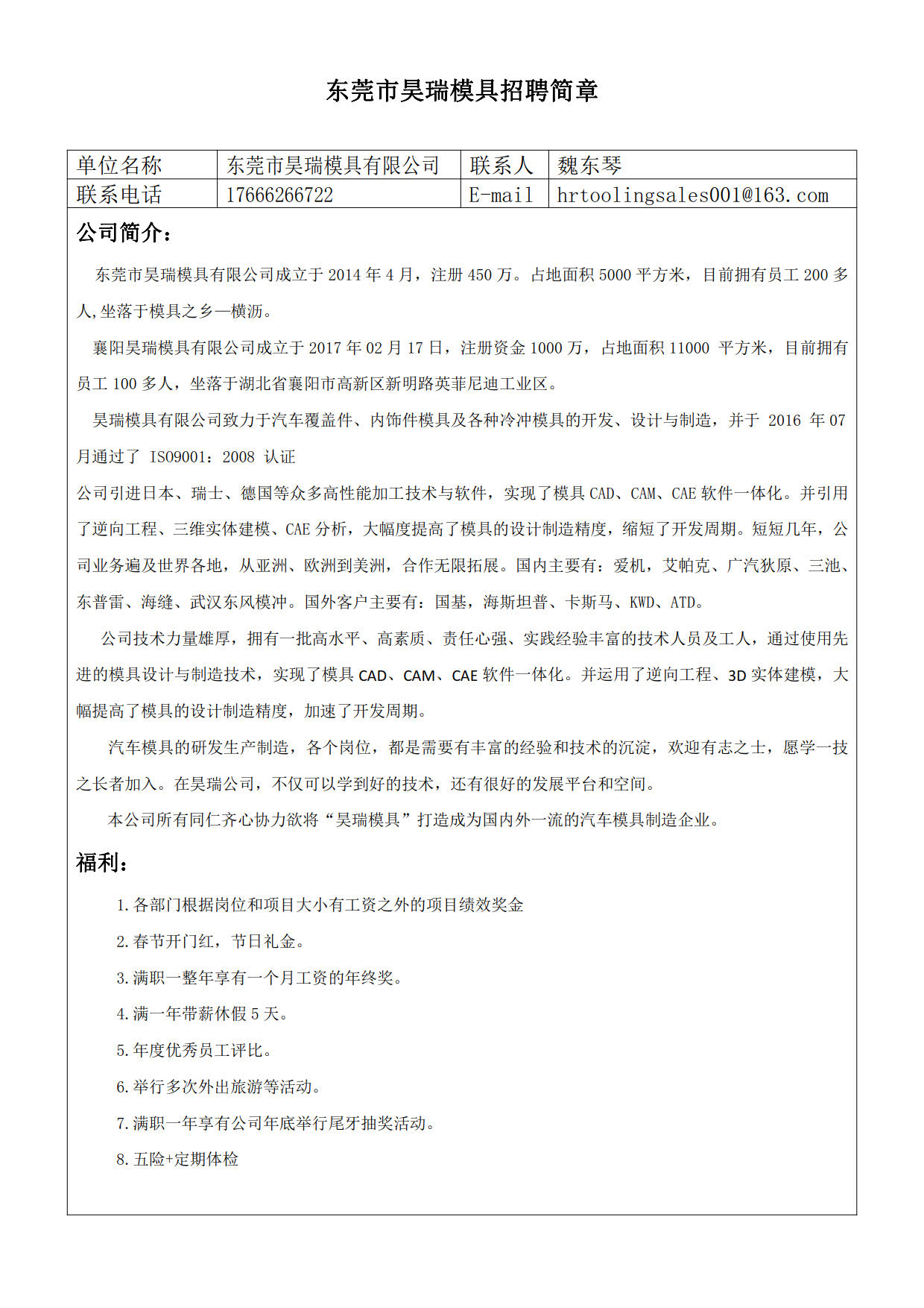 昊瑞模具校园招聘简章_1.jpg